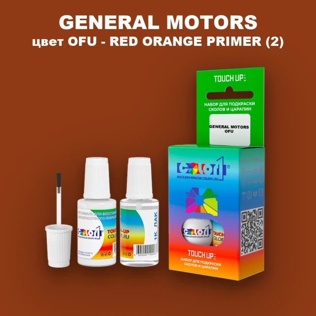 Краска для сколов во флаконе с кисточкой GM, цвет  OFU - REDORANGEPRIMER(2)