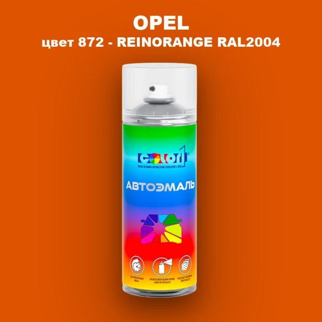 Аэрозольная краска OPEL, цвет 872 - REINORANGE RAL2004