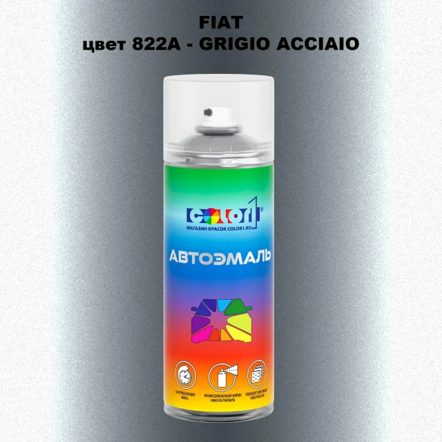 Аэрозольная краска FIAT, цвет 822A - GRIGIO ACCIAIO
