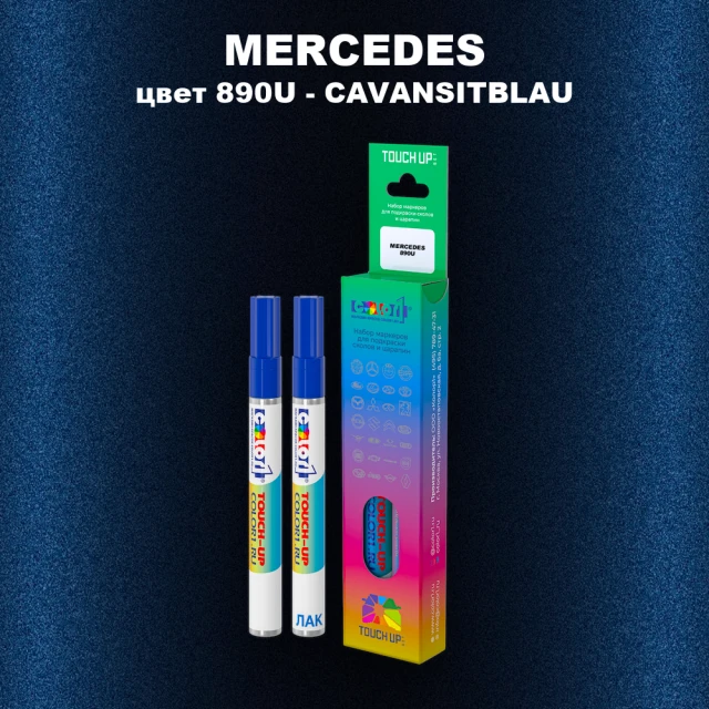Маркер с краской MERCEDES, цвет 890U - CAVANSITBLAU