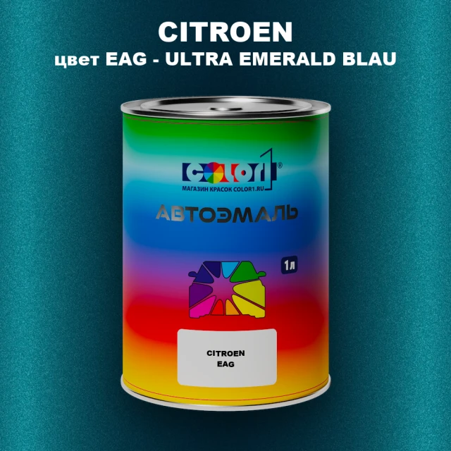 Автомобильная краска CITROEN, цвет EAG - ULTRA EMERALD BLAU