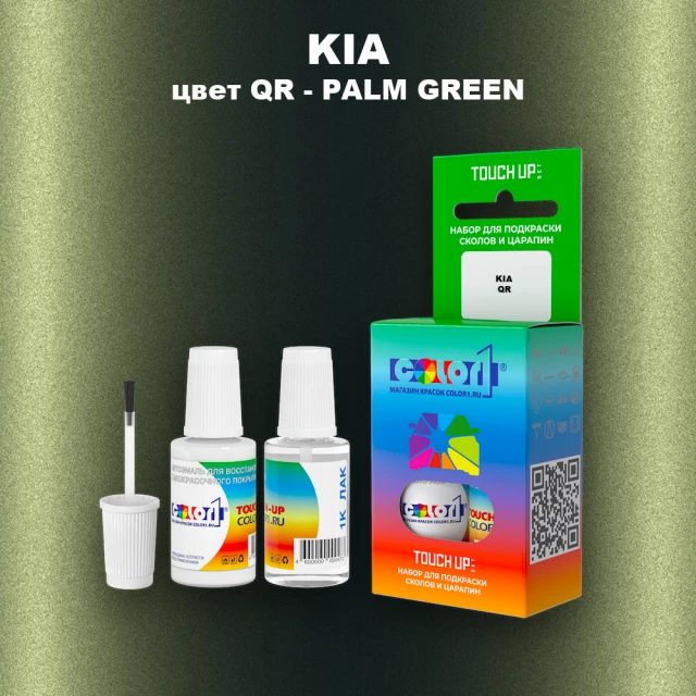Краска для сколов во флаконе с кисточкой KIA, цвет QR - PALM GREEN