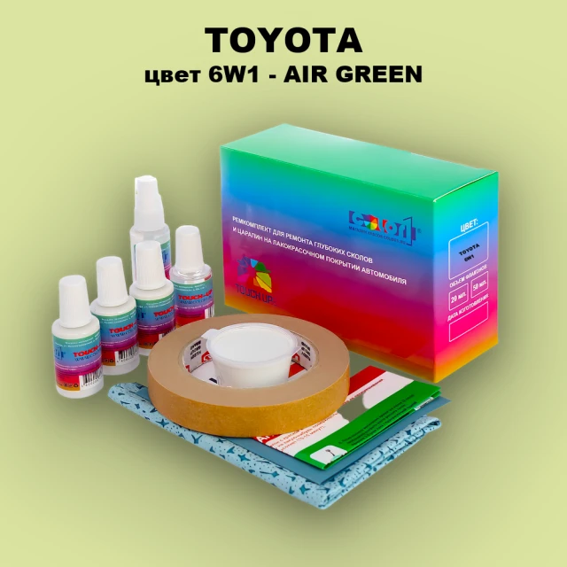 Ремкомплект для ремонта глубоких сколов и царапин TOYOTA, цвет 6W1 - AIR GREEN