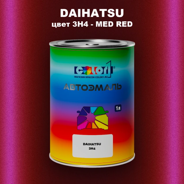 Автомобильная краска DAIHATSU, цвет 3H4 - MED RED