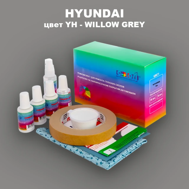 Ремкомплект для ремонта глубоких сколов и царапин HYUNDAI, цвет YH - WILLOW GREY