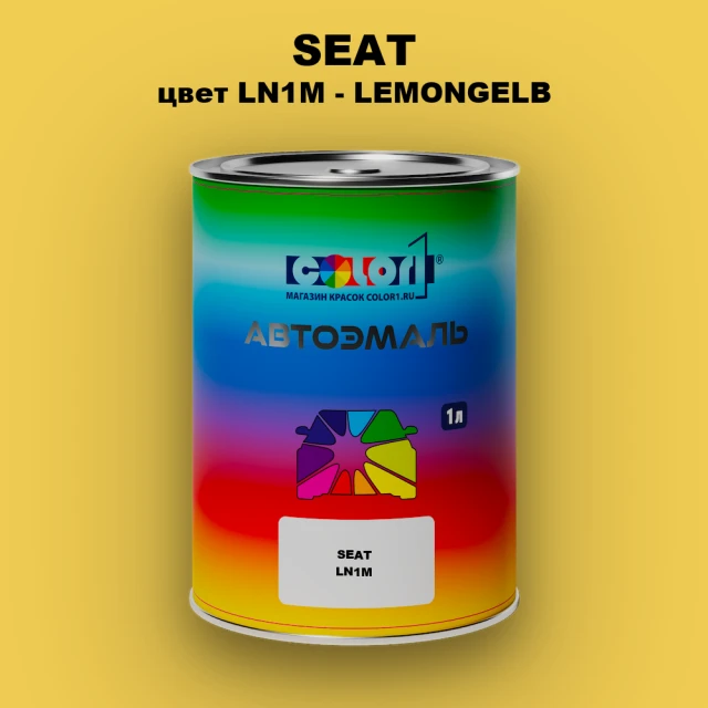 Автомобильная краска SEAT, цвет LN1M - LEMONGELB