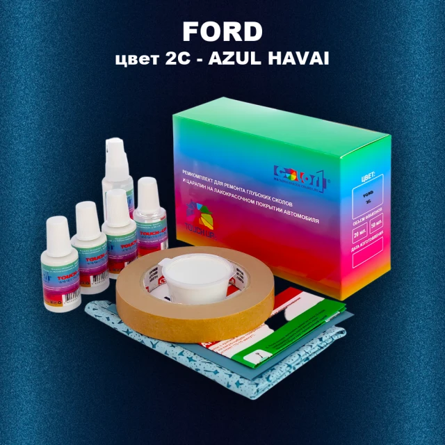 Ремкомплект для ремонта глубоких сколов и царапин FORD, цвет 2C - AZUL HAVAI
