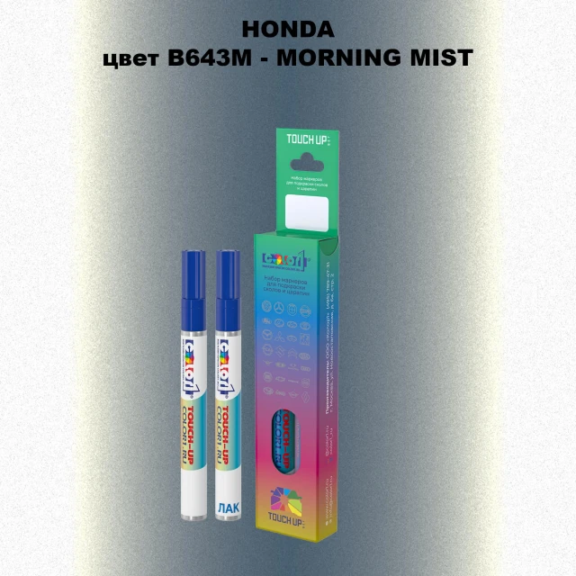 Маркер с краской HONDA, цвет B643M - MORNING MIST