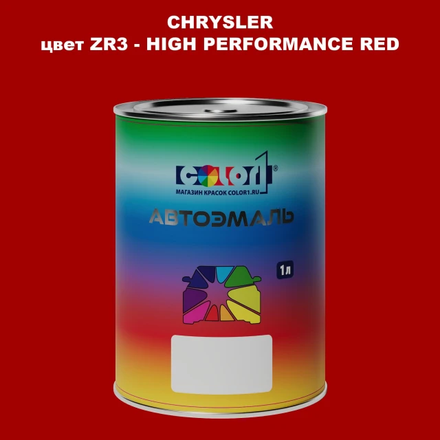 Автомобильная краска CHRYSLER, цвет ZR3 - HIGH PERFORMANCE RED