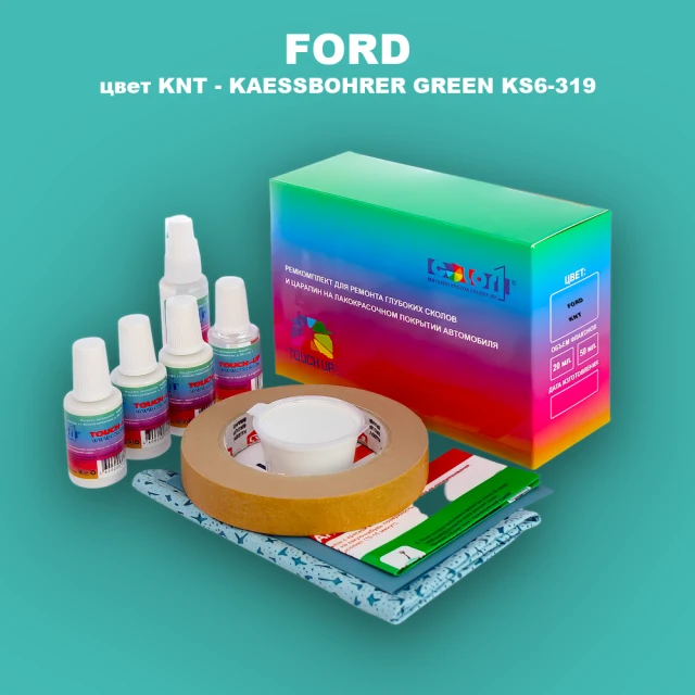 Ремкомплект для ремонта глубоких сколов и царапин FORD, цвет KNT - KAESSBOHRER GREEN KS6-319