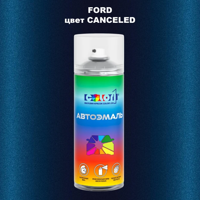 Аэрозольная краска FORD, цвет - CANCELED