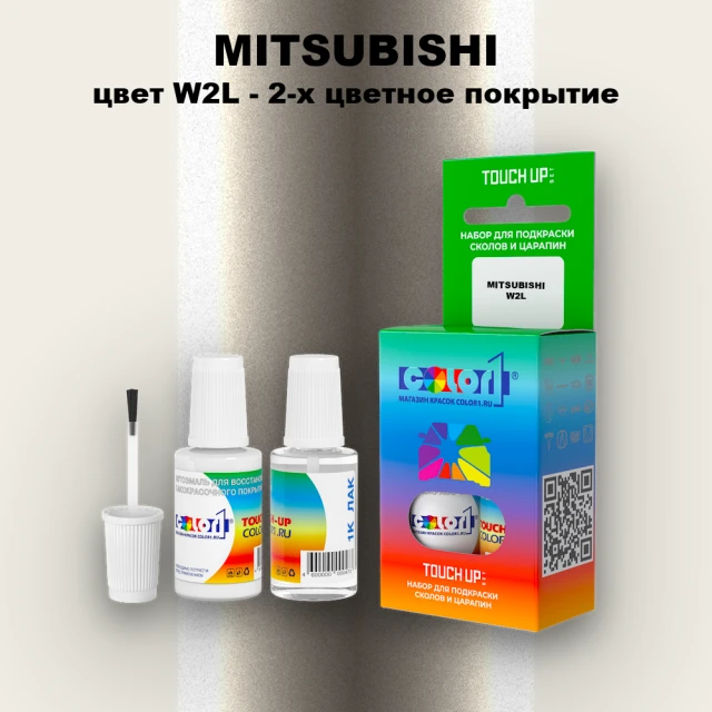 Краска для сколов во флаконе с кисточкой MITSUBISHI, цвет W2L - 2-х цветное покрытие