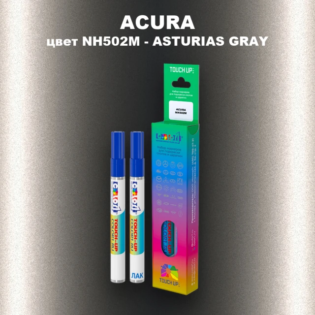 Маркер с краской ACURA, цвет NH502M - ASTURIAS GRAY