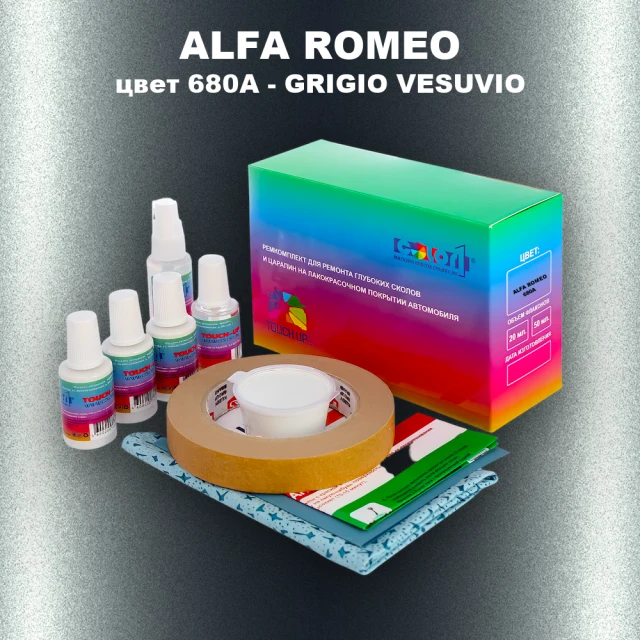 Ремкомплект для ремонта глубоких сколов и царапин ALFA ROMEO цвет 680A - GRIGIO VESUVIO