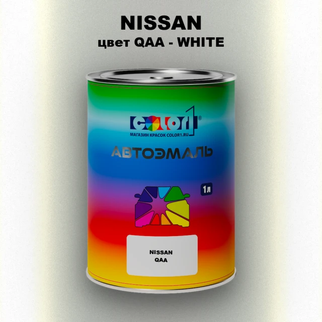 Автомобильная краска NISSAN, цвет QAA - WHITE