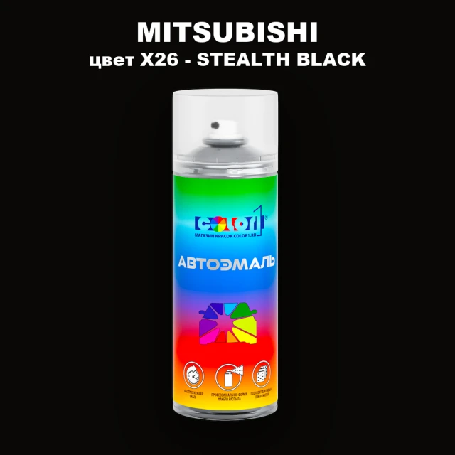 Аэрозольная краска MITSUBISHI, цвет X26 - STEALTH BLACK
