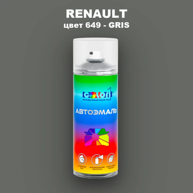 Аэрозольная краска RENAULT, цвет 649 - GRIS