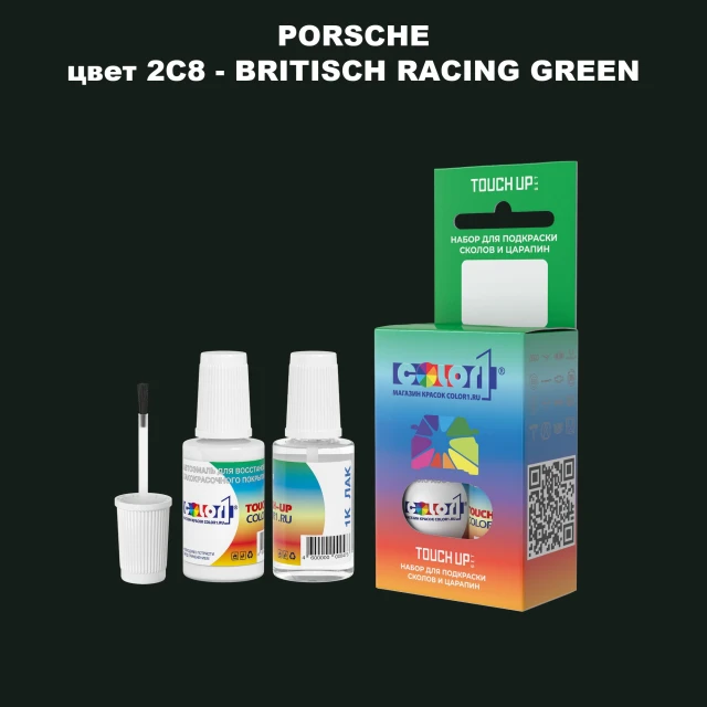 Краска для сколов во флаконе с кисточкой PORSCHE, цвет 2C8 - BRITISCH RACING GREEN