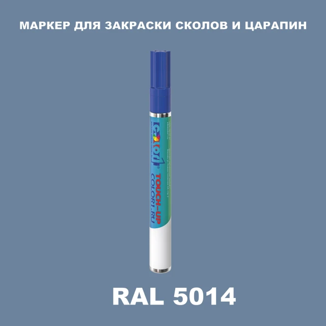 RAL 5014 МАРКЕР С КРАСКОЙ