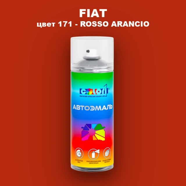 Аэрозольная краска FIAT, цвет 171 - ROSSO ARANCIO