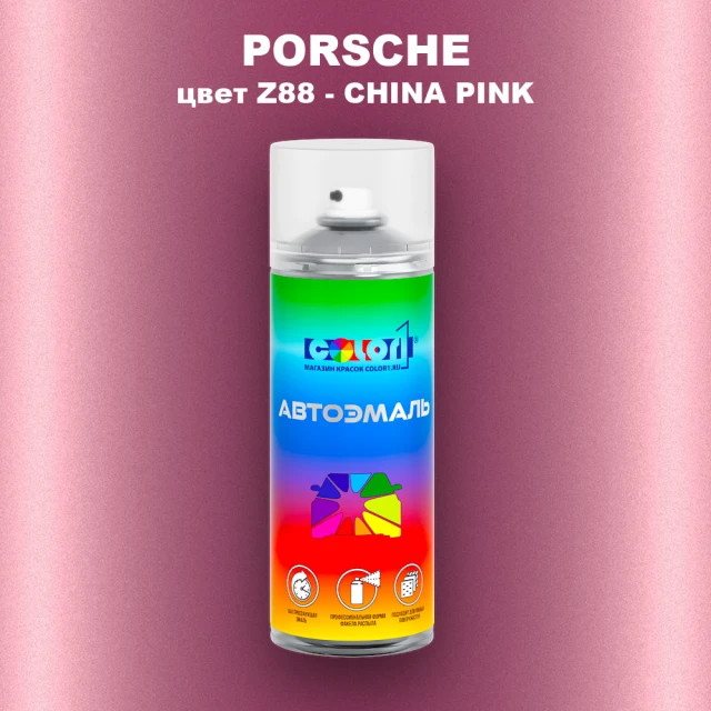 Аэрозольная краска PORSCHE, цвет Z88 - CHINA PINK