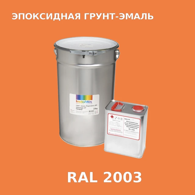 Антикоррозионная эпоксидная грунт-эмаль ИНДОСИНГЛ ЭП, цвет RAL 2003, в комплекте с отвердителем, 1кг + 0,16л