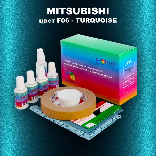 Ремкомплект для ремонта глубоких сколов и царапин MITSUBISHI, цвет F06 - TURQUOISE
