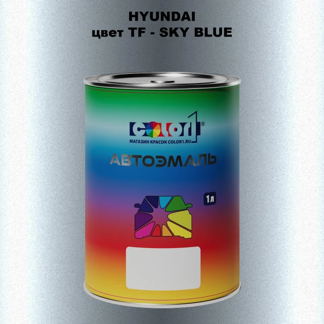Автомобильная краска HYUNDAI, цвет TF - SKY BLUE
