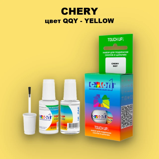 Краска для сколов во флаконе с кисточкой CHERY, цвет QQY - YELLOW