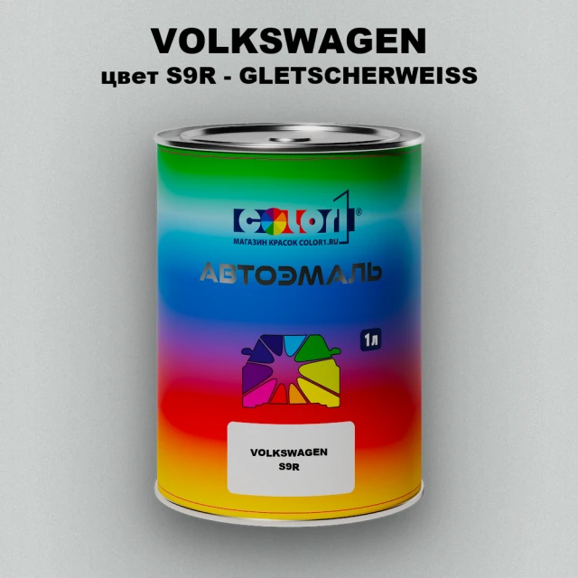 Автомобильная краска VOLKSWAGEN, цвет S9R - GLETSCHERWEISS
