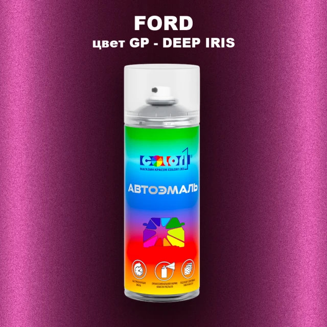 Аэрозольная краска FORD, цвет GP - DEEP IRIS
