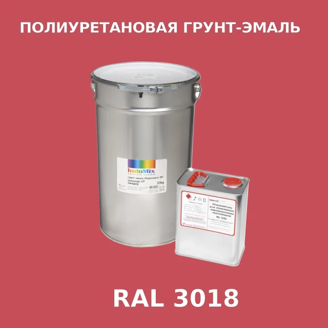 Антикоррозионная полиуретановая грунт-эмаль ИНДОСИНГЛ ПУ, цвет RAL 3018, в комплекте с отвердителем, 1кг + 0,25л