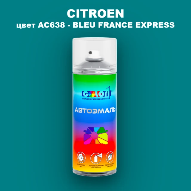 Аэрозольная краска CITROEN, цвет AC638 - BLEU FRANCE EXPRESS