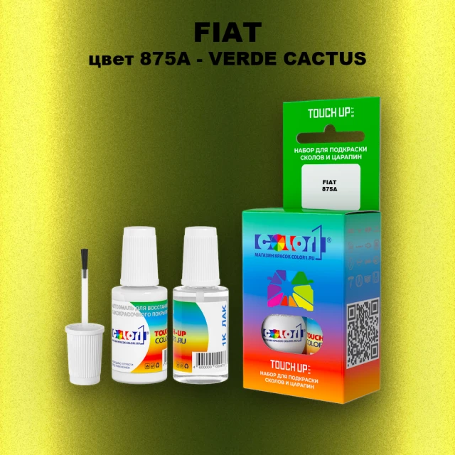 Краска для сколов во флаконе с кисточкой FIAT, цвет 875A - VERDE CACTUS
