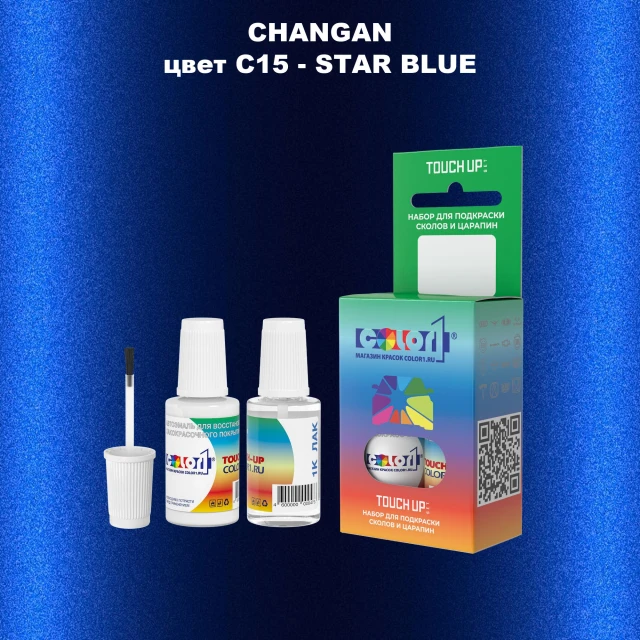 Краска для сколов во флаконе с кисточкой CHANGAN, цвет C15 - STAR BLUE