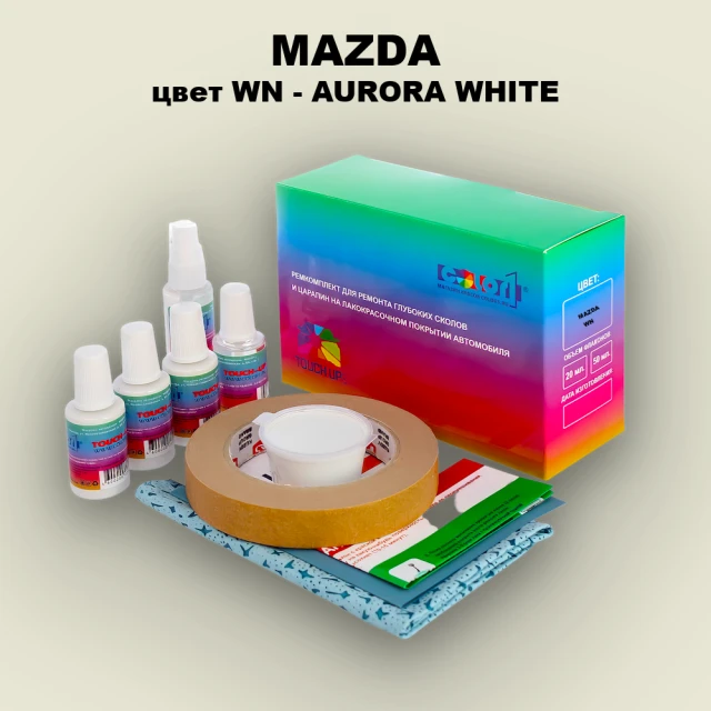 Ремкомплект для ремонта глубоких сколов и царапин MAZDA, цвет WN - AURORA WHITE