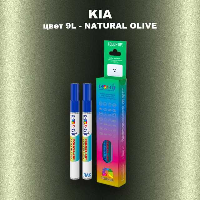 Маркер с краской KIA, цвет 9L - NATURAL OLIVE