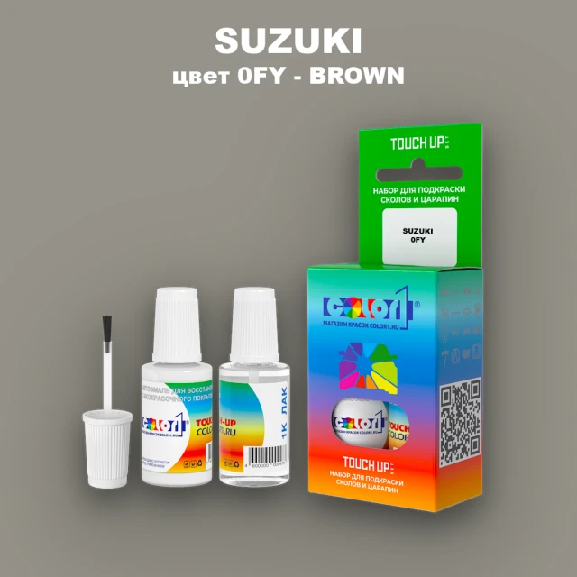 Краска для сколов во флаконе с кисточкой SUZUKI, цвет 0FY - BROWN
