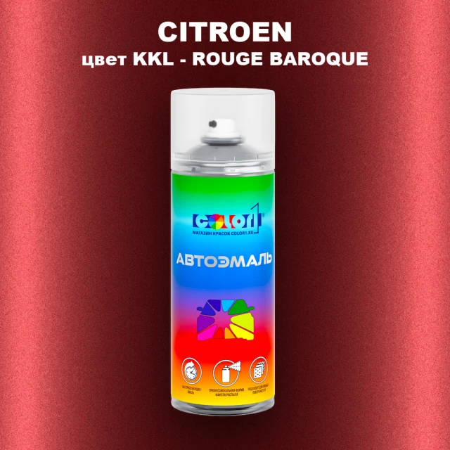 Аэрозольная краска CITROEN, цвет KKL - ROUGE BAROQUE