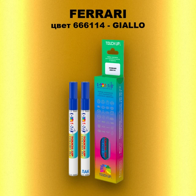 Маркер с краской FERRARI, цвет 666114 - GIALLO