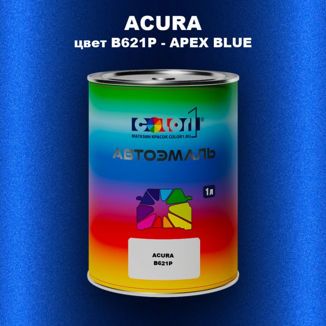 Автомобильная краска ACURA, цвет B621P - APEX BLUE