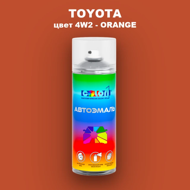 Аэрозольная краска TOYOTA, цвет 4W2 - ORANGE
