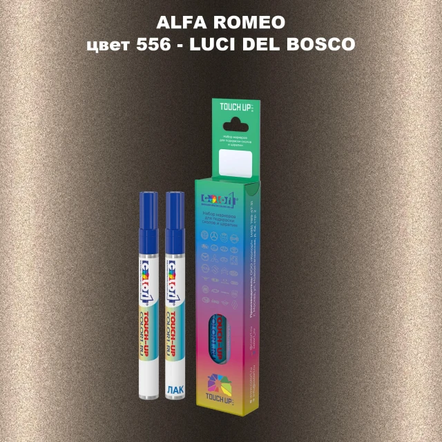 Маркер с краской ALFA ROMEO, цвет 556 - LUCI DEL BOSCO