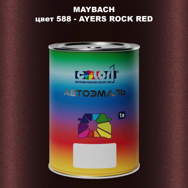 Автомобильная краска MAYBACH, цвет 588 - AYERS ROCK RED