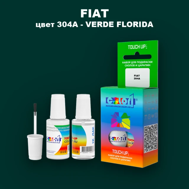 Краска для сколов во флаконе с кисточкой FIAT, цвет 304A - VERDE FLORIDA