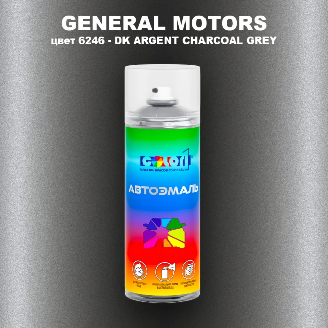 Аэрозольная краска GM цвет GM - 6246 - DKARGENTCHARCOALGREY