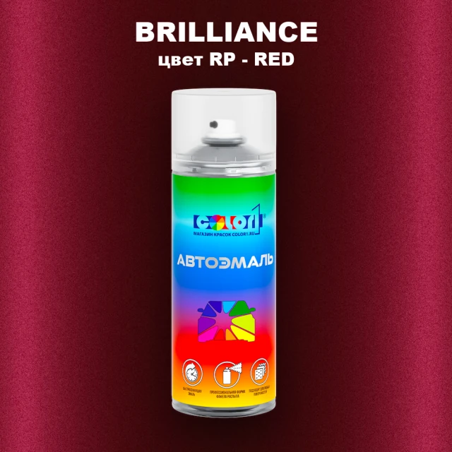 Аэрозольная краска BRILLIANCE, цвет RP - RED
