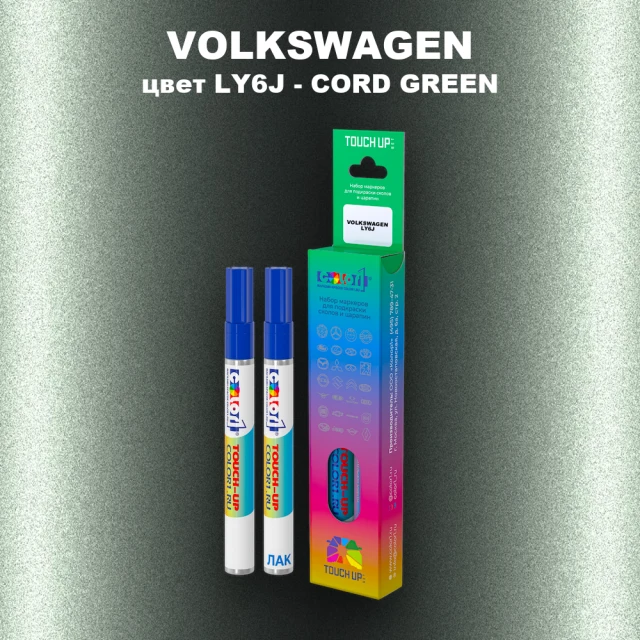 Маркер с краской VOLKSWAGEN, цвет LY6J - CORD GREEN