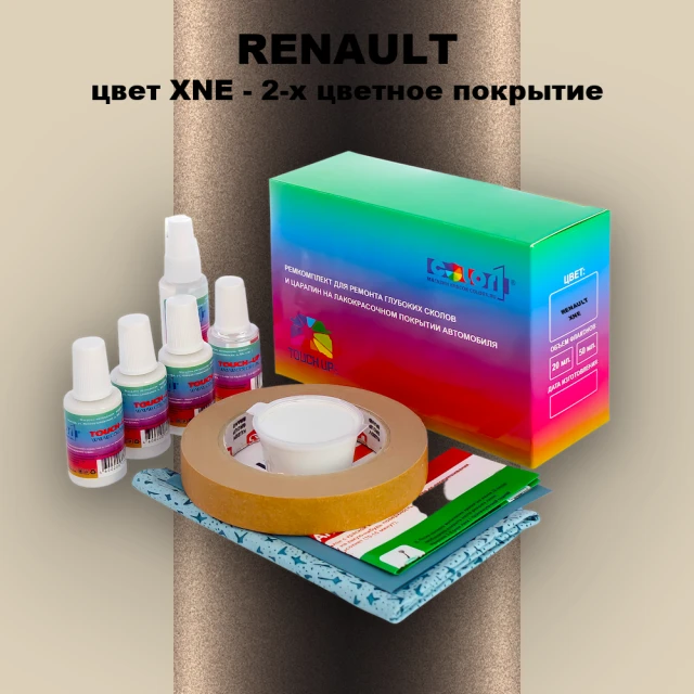 Ремкомплект для ремонта глубоких сколов и царапин RENAULT, цвет XNE - 2-х цветное покрытие