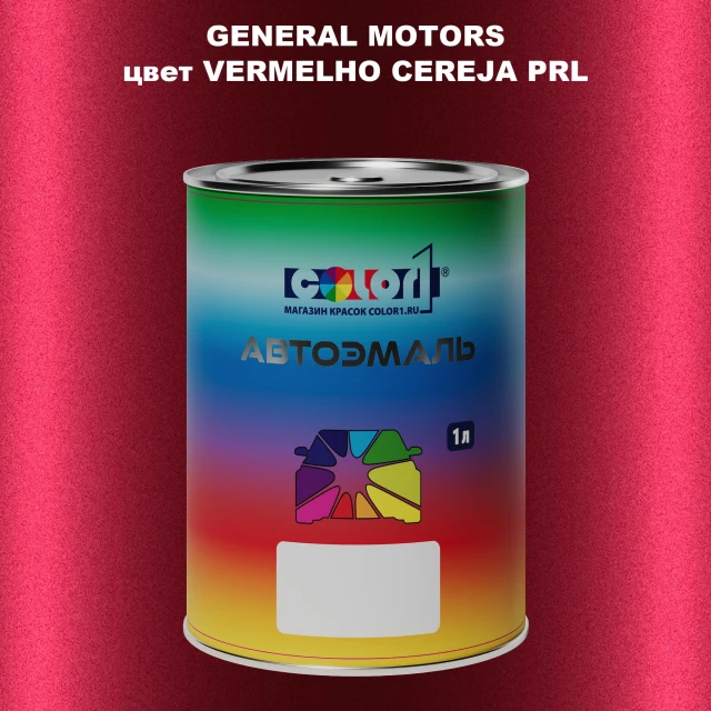 Автомобильная краска GM, цвет  VERMELHOCEREJAPRL